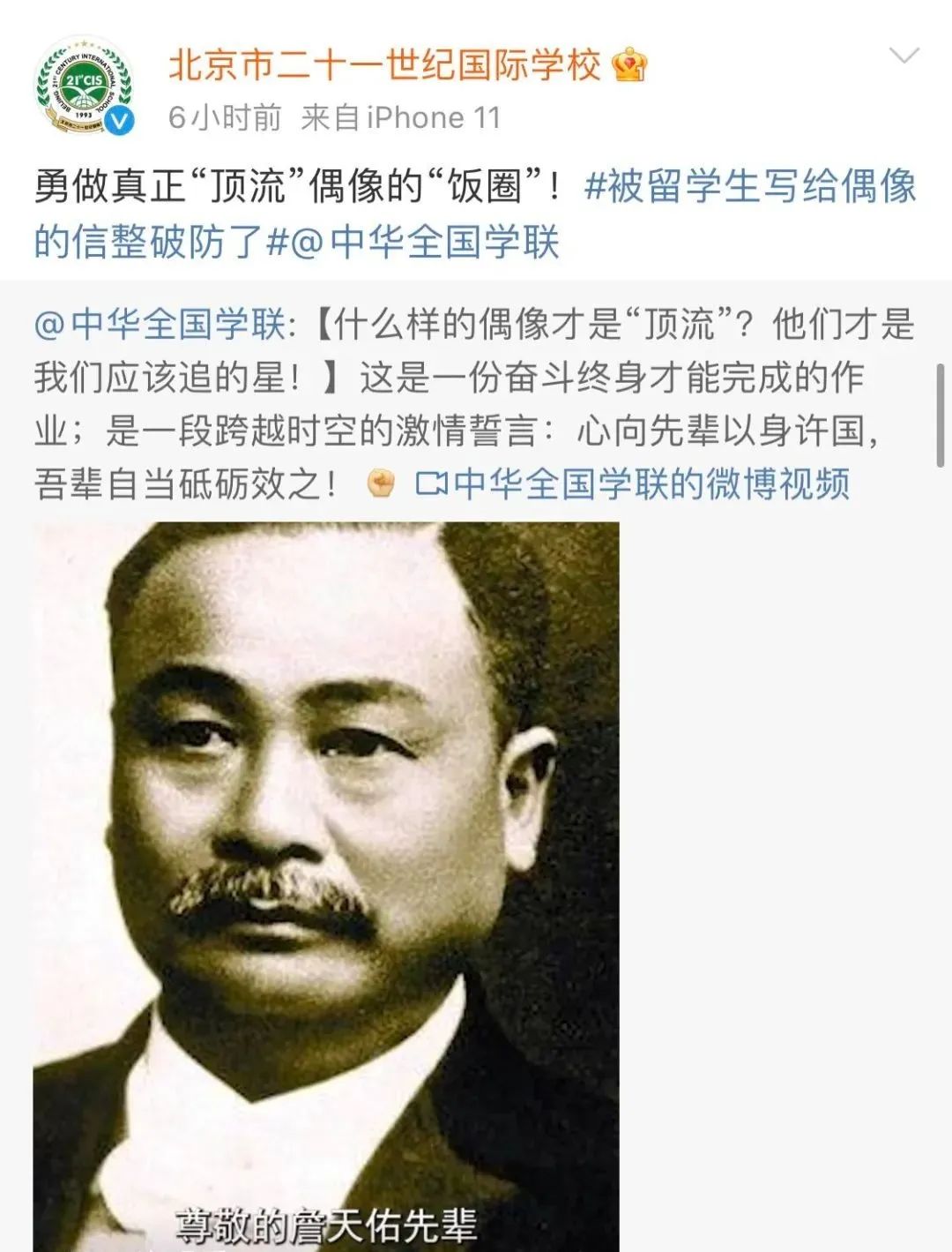 一封北京市21世纪国际学校高三毕业生写给偶像的信                