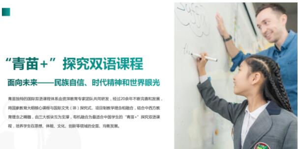 青苗国际双语学校北京3校区7月份开放日预约中 _ 青苗国际双语学校