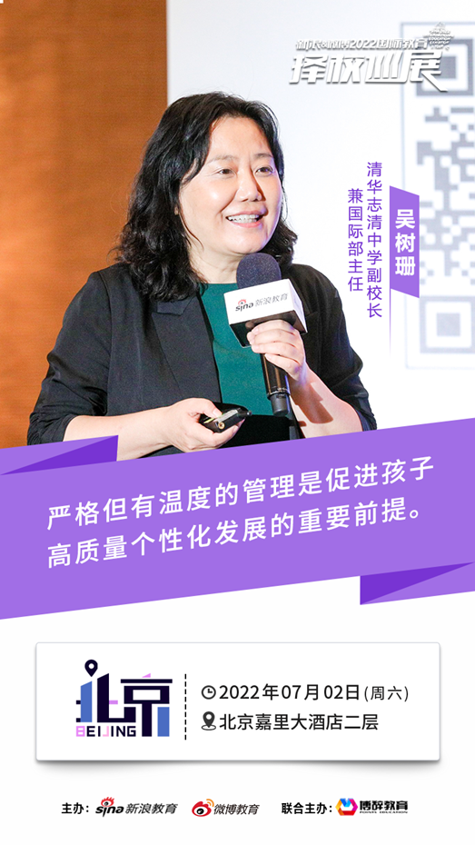 清华志清中学吴树珊 - 孩子需要严格但有温度的管理