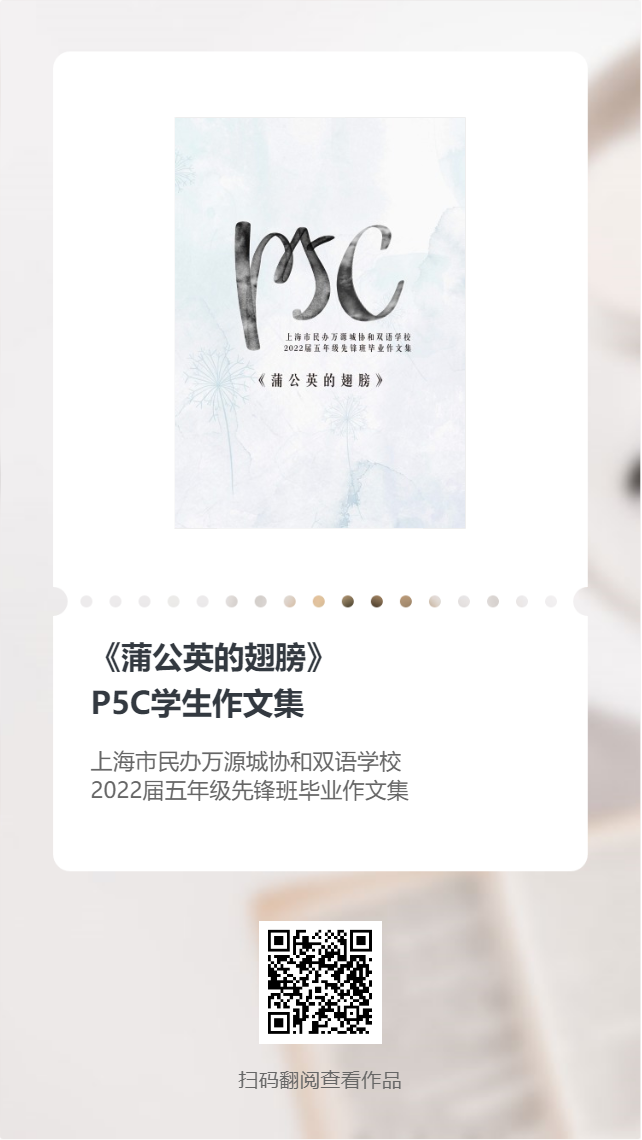 心中有梦,不负韶华—— 一份来自于小学部语文老师的毕业礼物 一份来自于万源城协和双语学校小学部语文老师的毕业礼物
