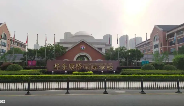 华东康桥国际学校怎么样?                