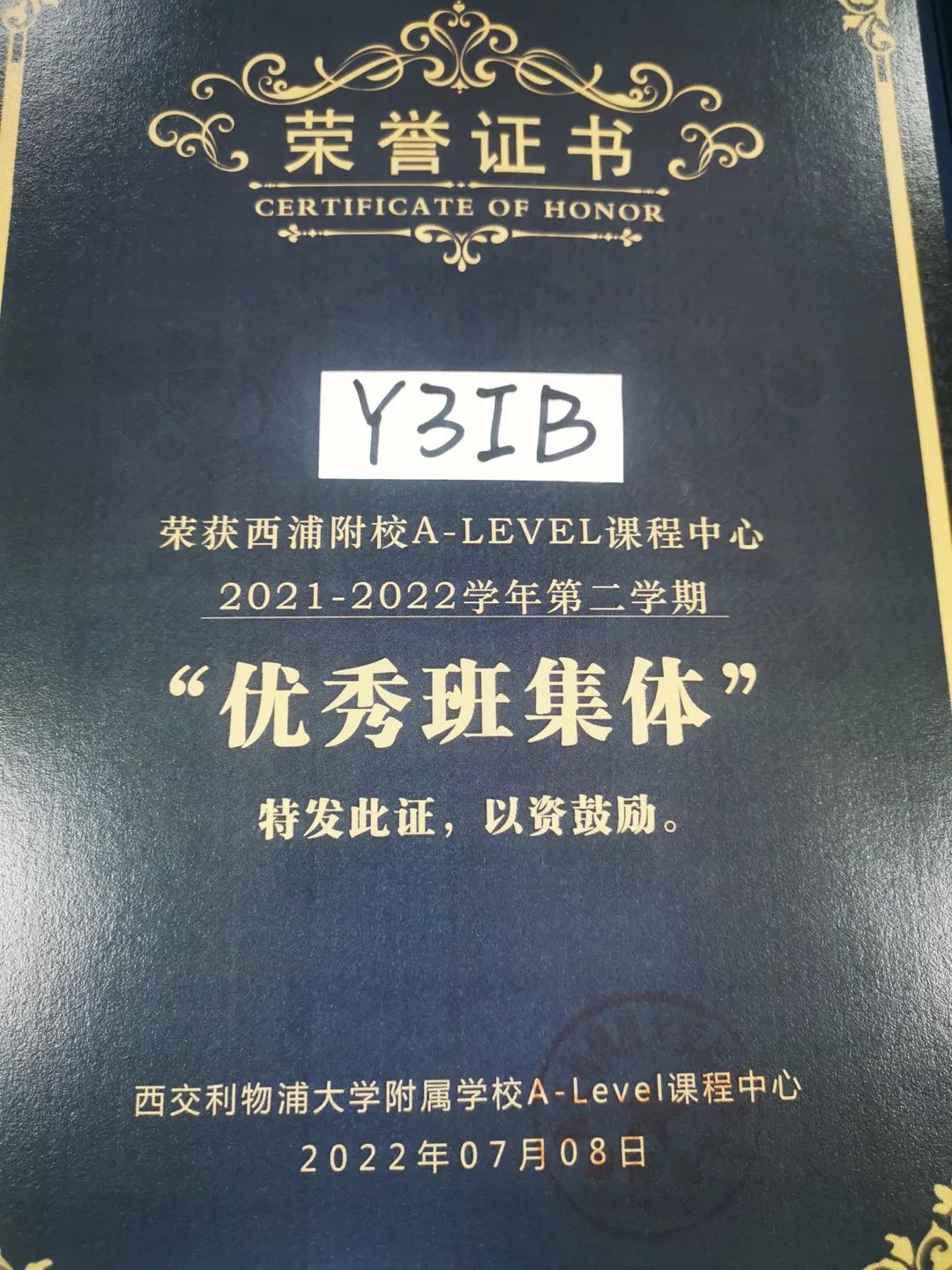西浦附属学校高一年级休业典礼                