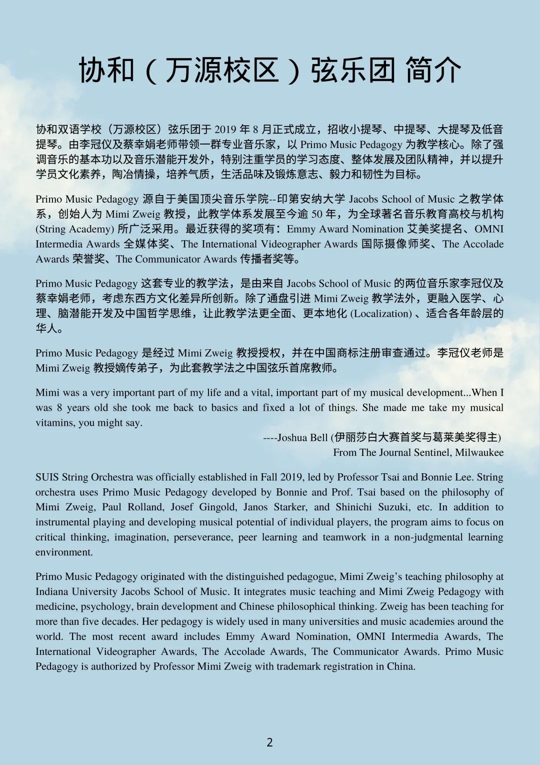 万源协和弦乐团云端音乐会                