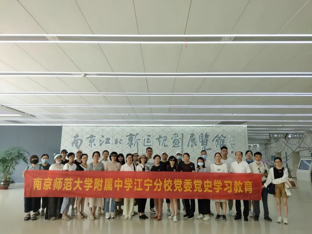 凝心聚力学党史，争先有为担使命——南京师大附中江宁分校党委开展暑期党员学习活动                
