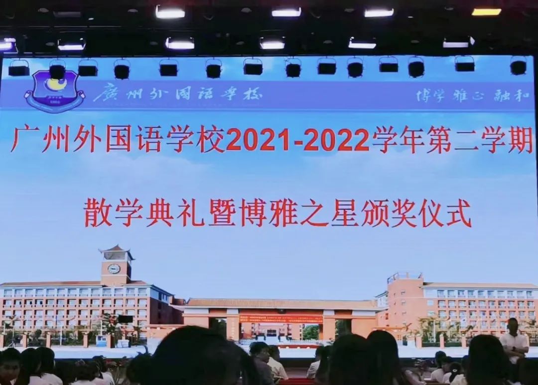 博雅园·微周刊(<a href=https://school.net/school/362.shtml target=_blank class=infotextkey><a href=https://school.net/school/254.shtml target=_blank class=infotextkey>广州外国语学校</a></a>2022.6.19-7.9) 广州外国语学校博雅园微周刊