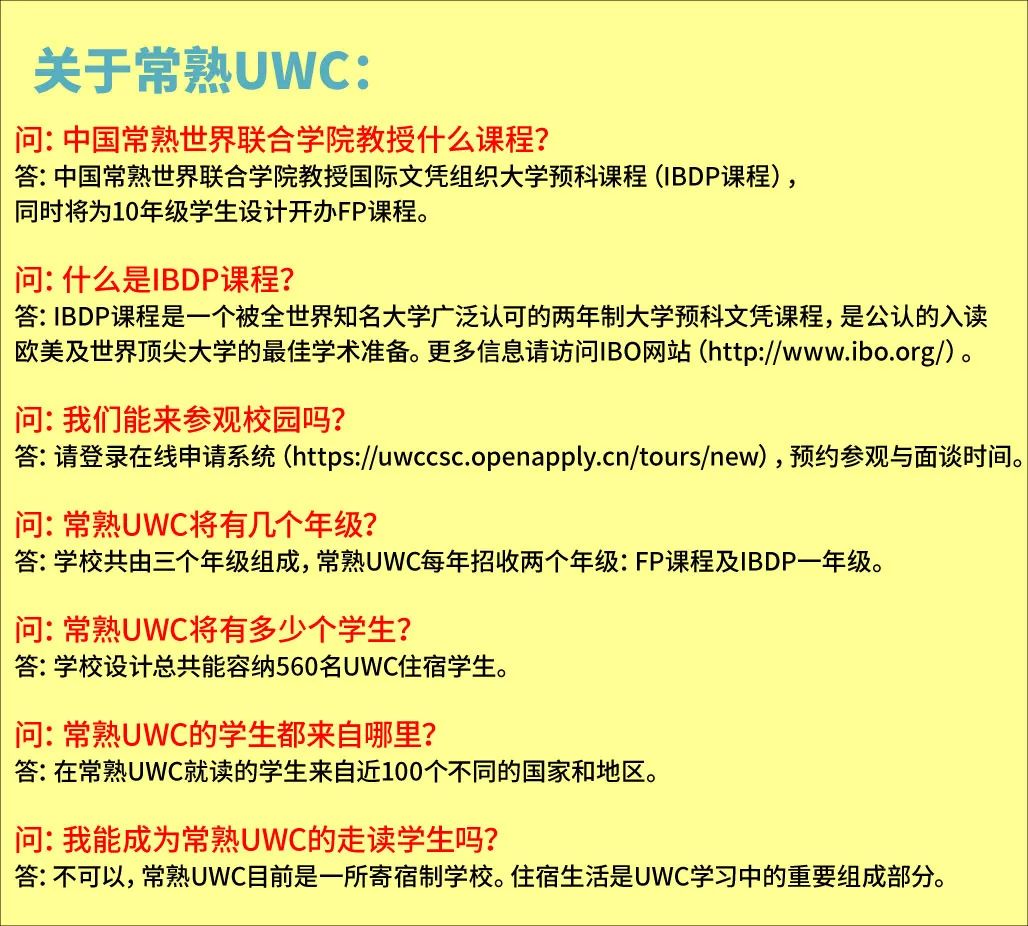 普林斯顿为常熟UWC开设专门招生通道！                