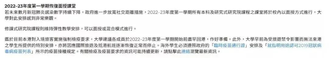 香港八大2022秋开学时间[一]