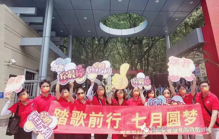 上海市民办复旦万科实验学校中考直击                