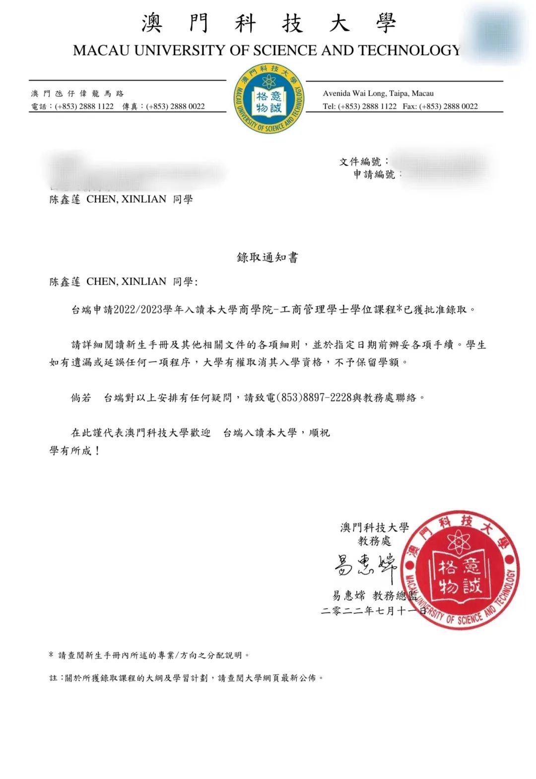 张家港市梁丰双语实验学校热烈祝贺三位同学获得澳门科技大学Offer！                