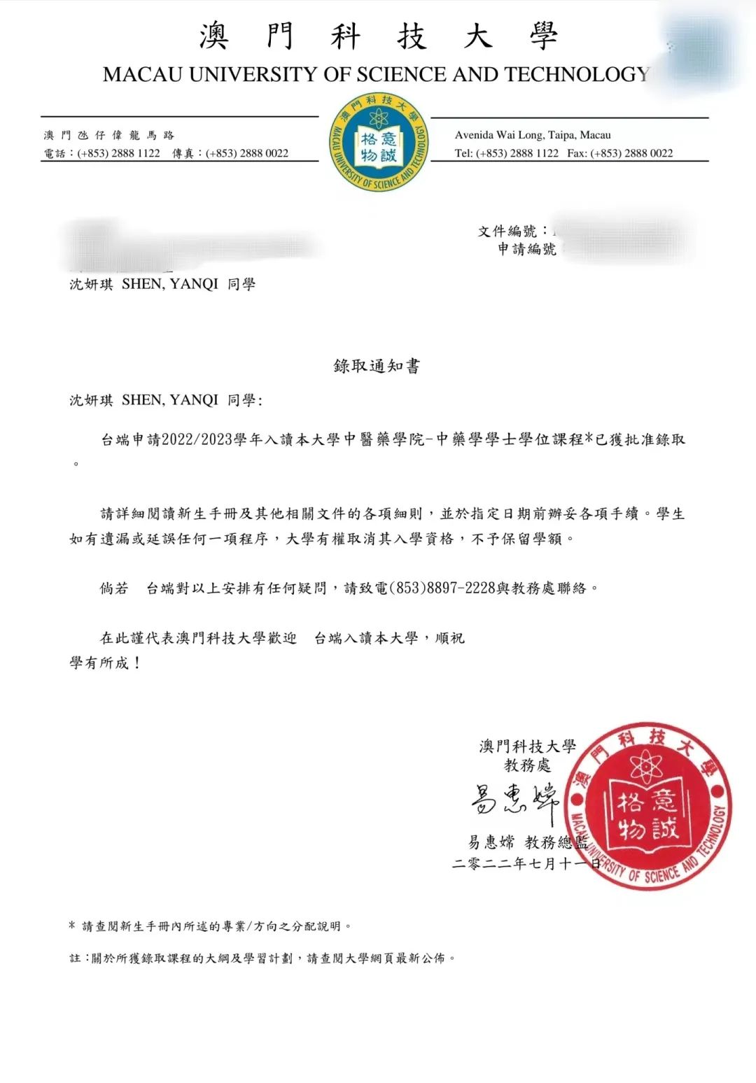 张家港市梁丰双语实验学校热烈祝贺三位同学获得澳门科技大学Offer！                