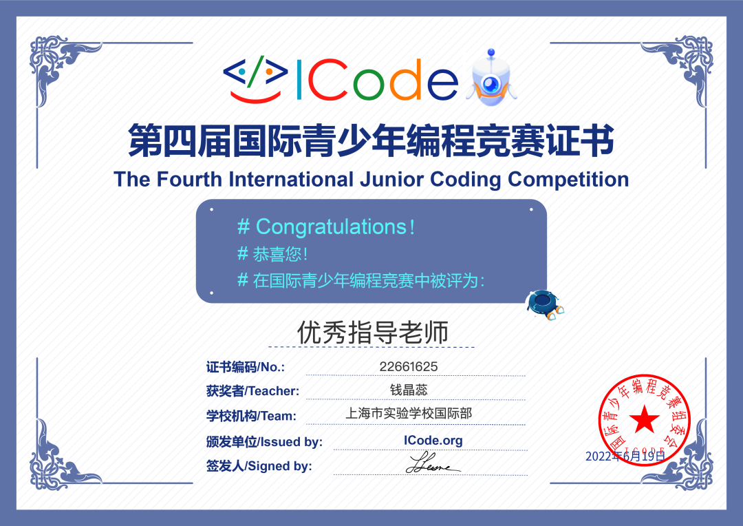 热烈祝贺上实国际学子斩获编程大奖 上实国际学生斩获2022年编程大奖