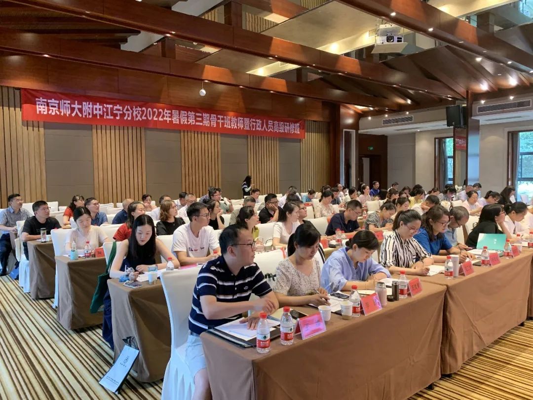 南京师大附中江宁分校第三期骨干班教师暨行政人员暑期学习培训                