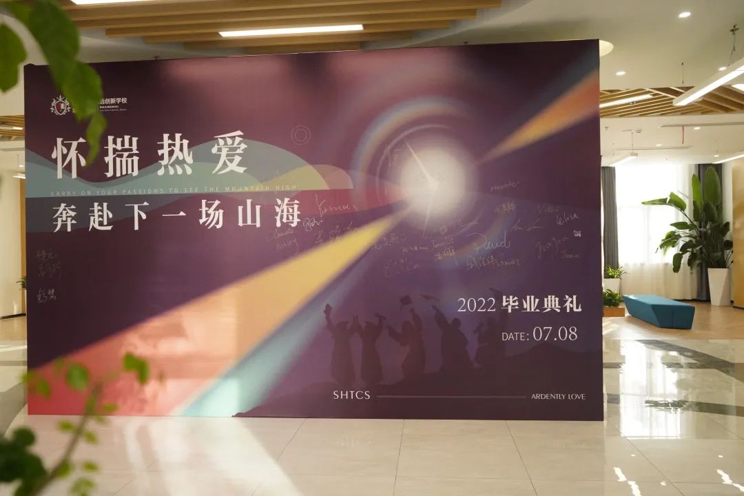 上海高藤致远创新教育毕业典礼回顾                