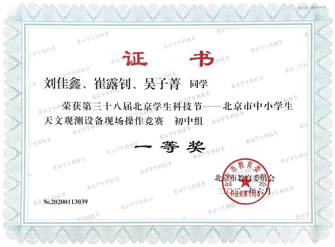 潞河中学科技社团系列展示——金鹏天文团                