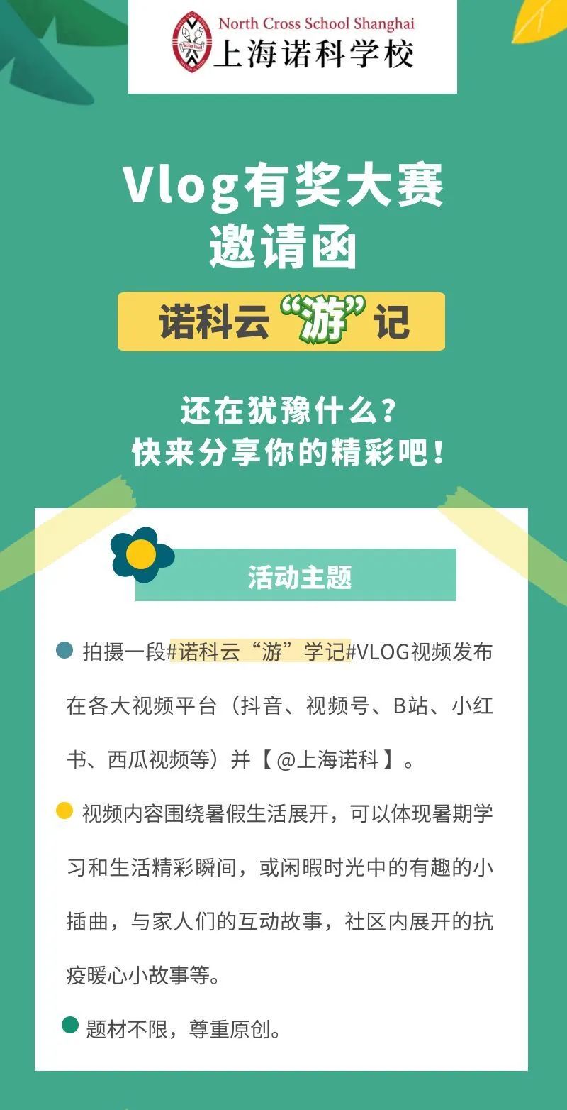 诺科“云”学记VLOG创意大赛获奖者名单出炉                