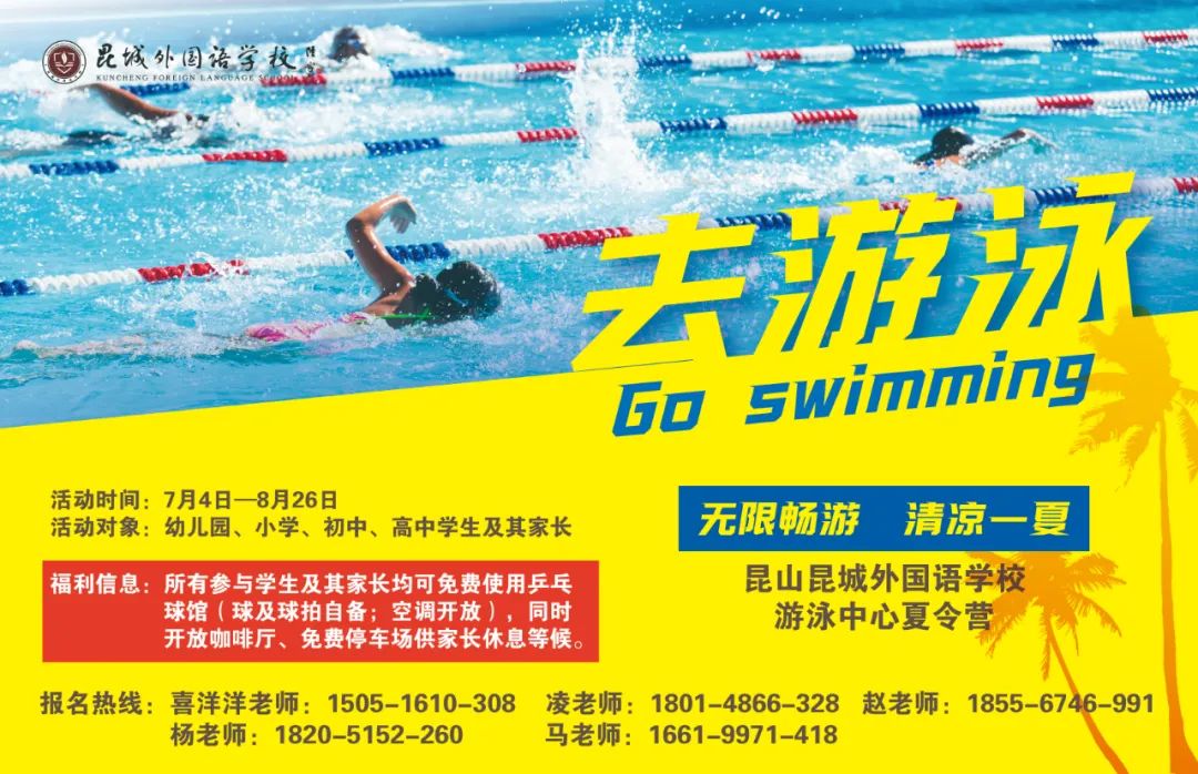 苏州外国语学校昆山校区游泳课第二期课程                