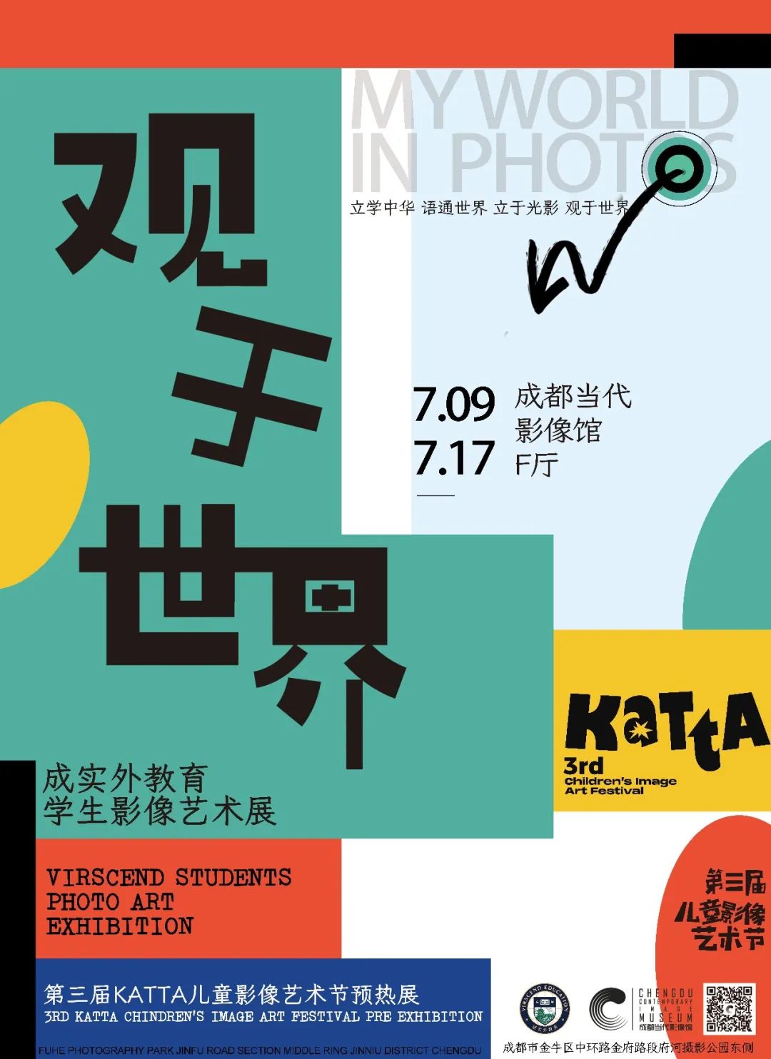 成外国际部学子参与成外影像试验！                