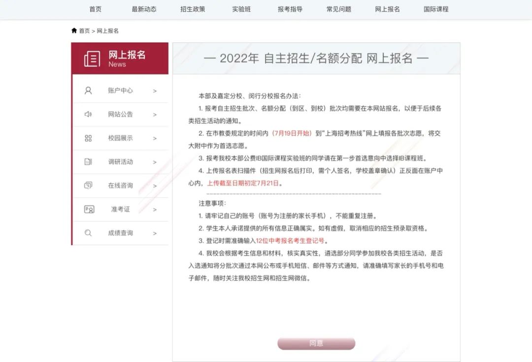 上海交大附中IBDP国际课程试点班自主招生报名通知！                