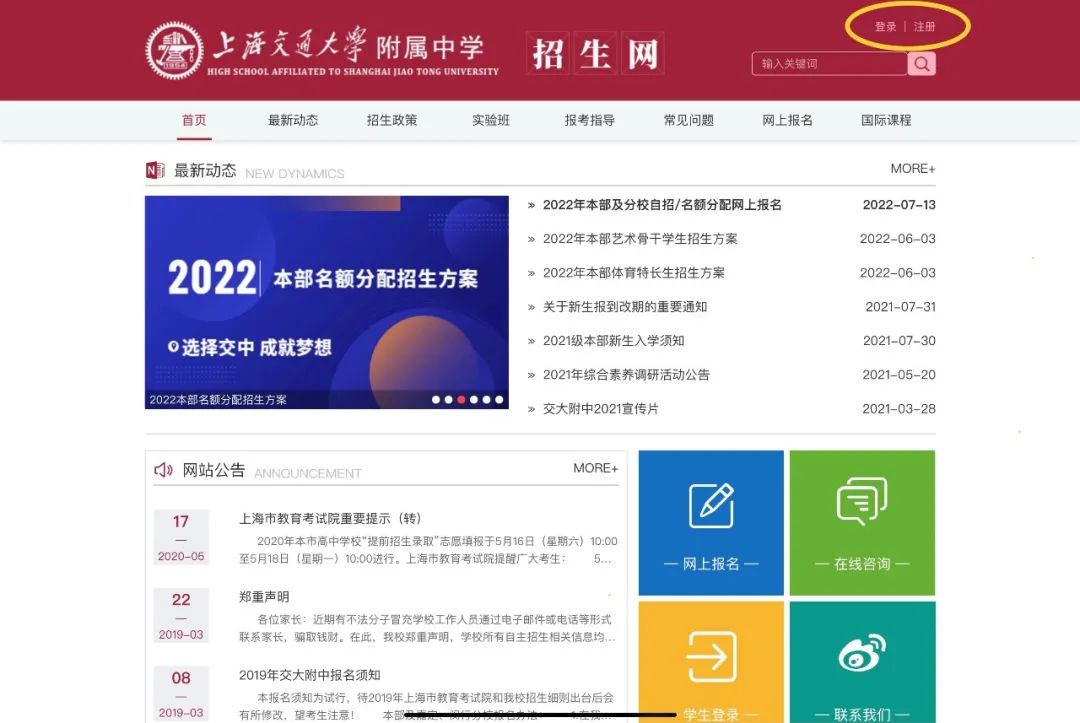 上海交大附中IBDP国际课程试点班自主招生报名通知！                
