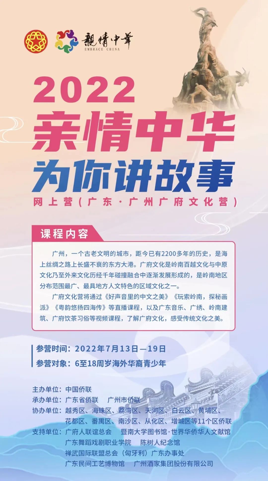 中黄外国语实验学校“亲情中华·为你讲故事”活动介绍                