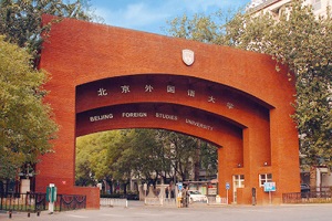 北外同文外国语学校小语种高考班2022年中考录取分数线公布 _ 北京市朝阳区北外同文外国语学校