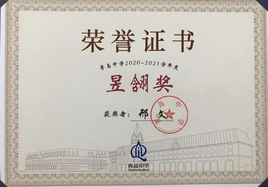 学长有约|奔跑在热爱之中——邢文 青岛中学优秀毕业生讲述自己的故事