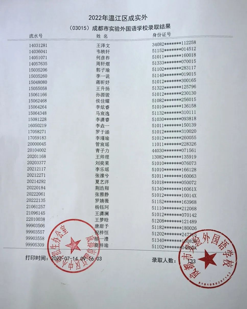 成都市实验外国语学校初2022级二次摇号补录新生报到须知                