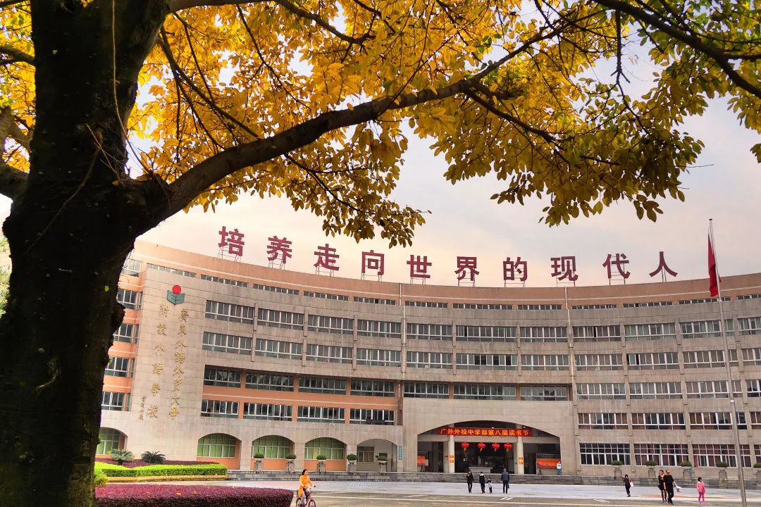 2022年广外外籍人员子女学校招生简章介绍