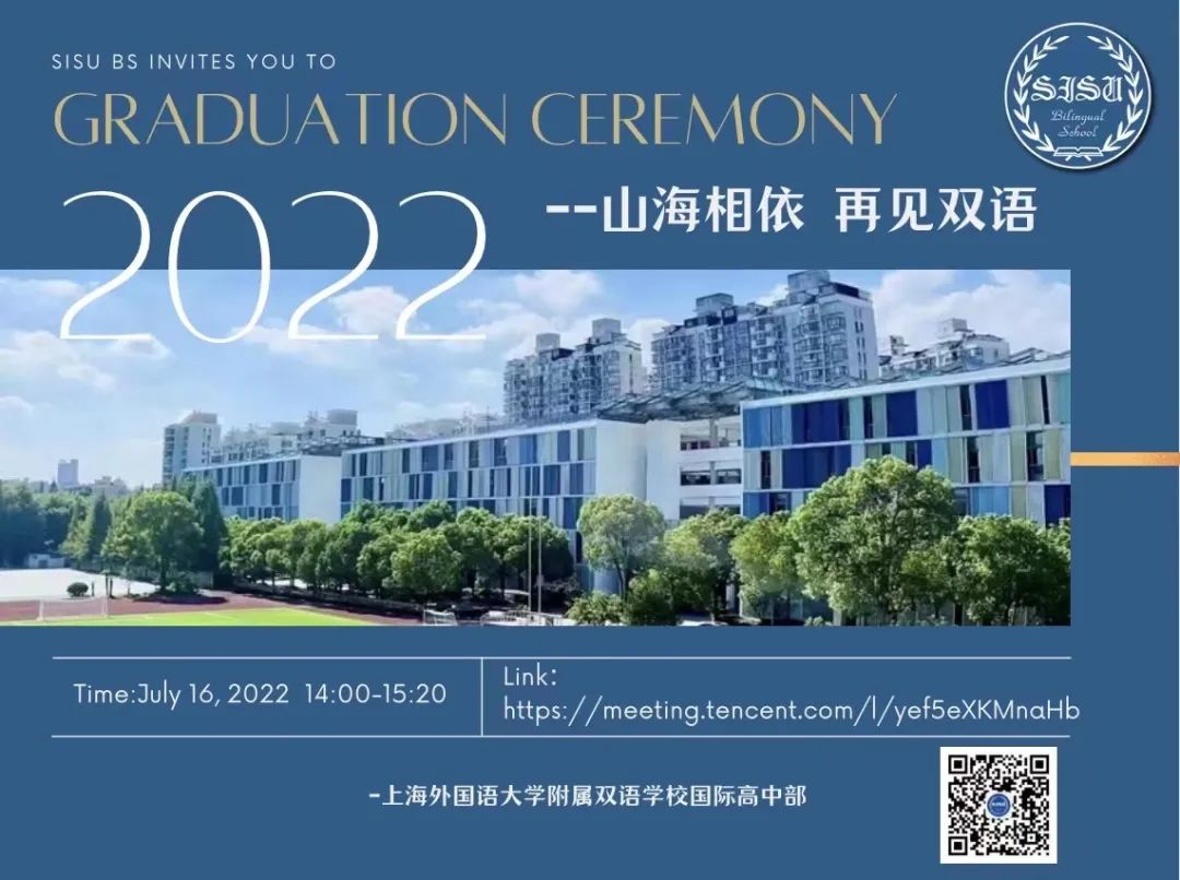 上外双语国际高中诚邀您参加2022届云端毕业典礼!                