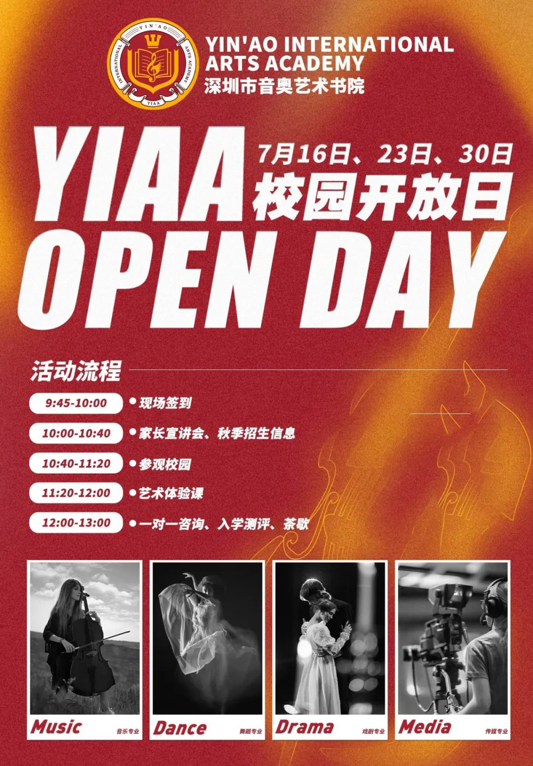 深圳市音奥艺术书院YIAA开放日，体验音奥课程！                