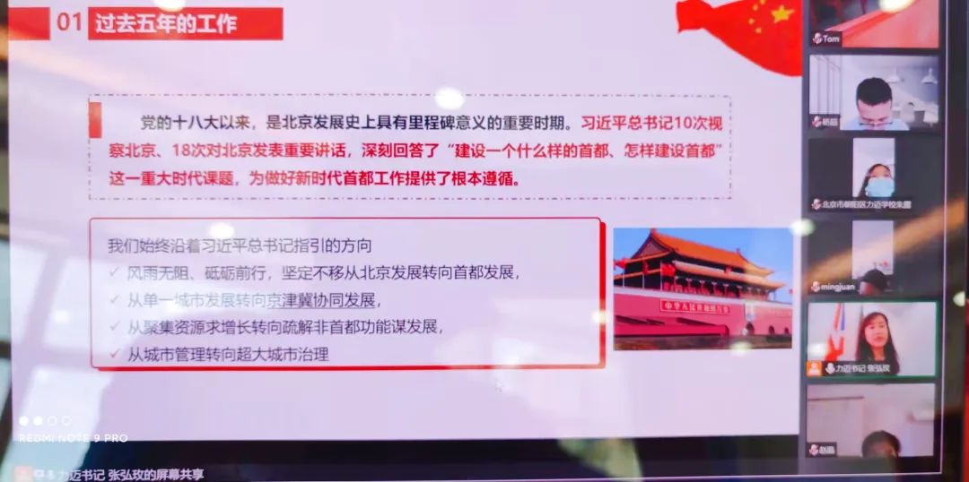 北京市朝阳区力迈学校2022年中国共产党北京市第十三次代表大会党课培训                