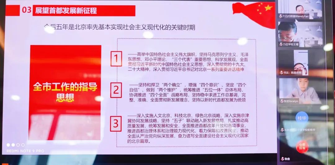 北京市朝阳区力迈学校2022年中国共产党北京市第十三次代表大会党课培训                
