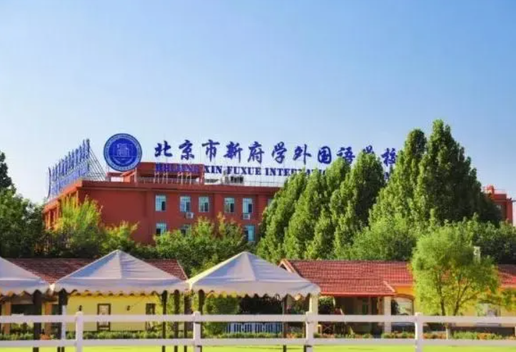 北京比较好的国际学校有有哪些呢?                
