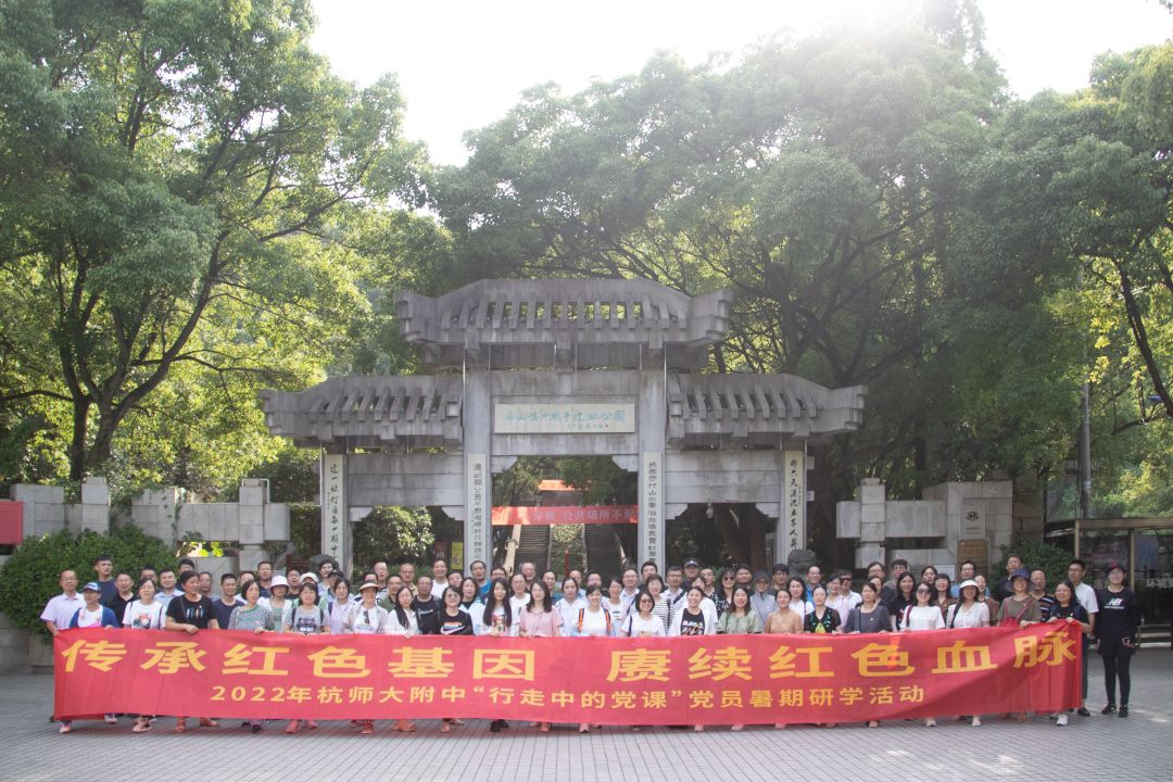 杭州师范大学附属中学：让“行走的党课”点亮红色的初心                