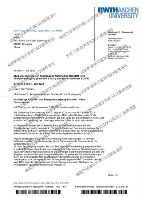 成都外国语学校喜报:高2022届德语班录取第一波——三名同学被德国亚琛工业大学录取                