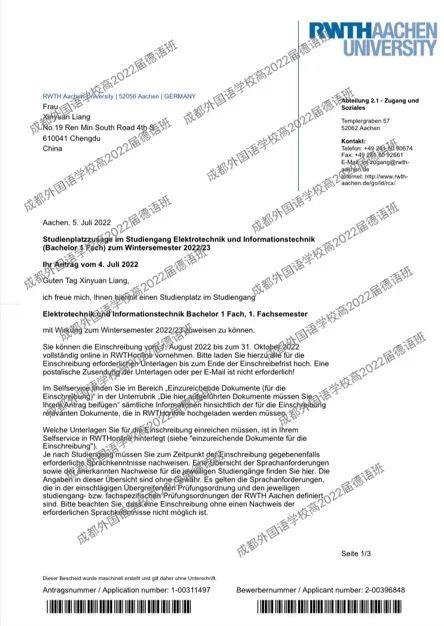 成都外国语学校喜报:高2022届德语班录取第一波——三名同学被德国亚琛工业大学录取                