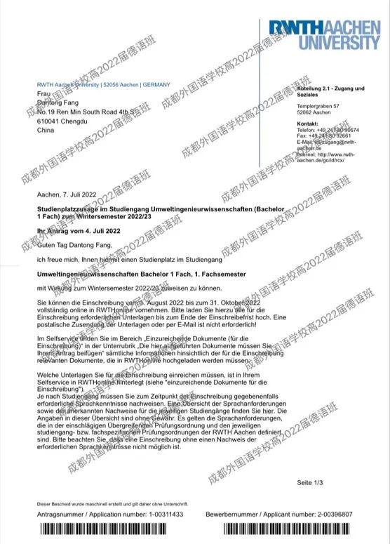 成都外国语学校喜报:高2022届德语班录取第一波——三名同学被德国亚琛工业大学录取                