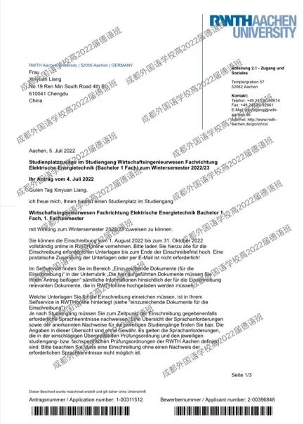 成都外国语学校喜报:高2022届德语班录取第一波——三名同学被德国亚琛工业大学录取                