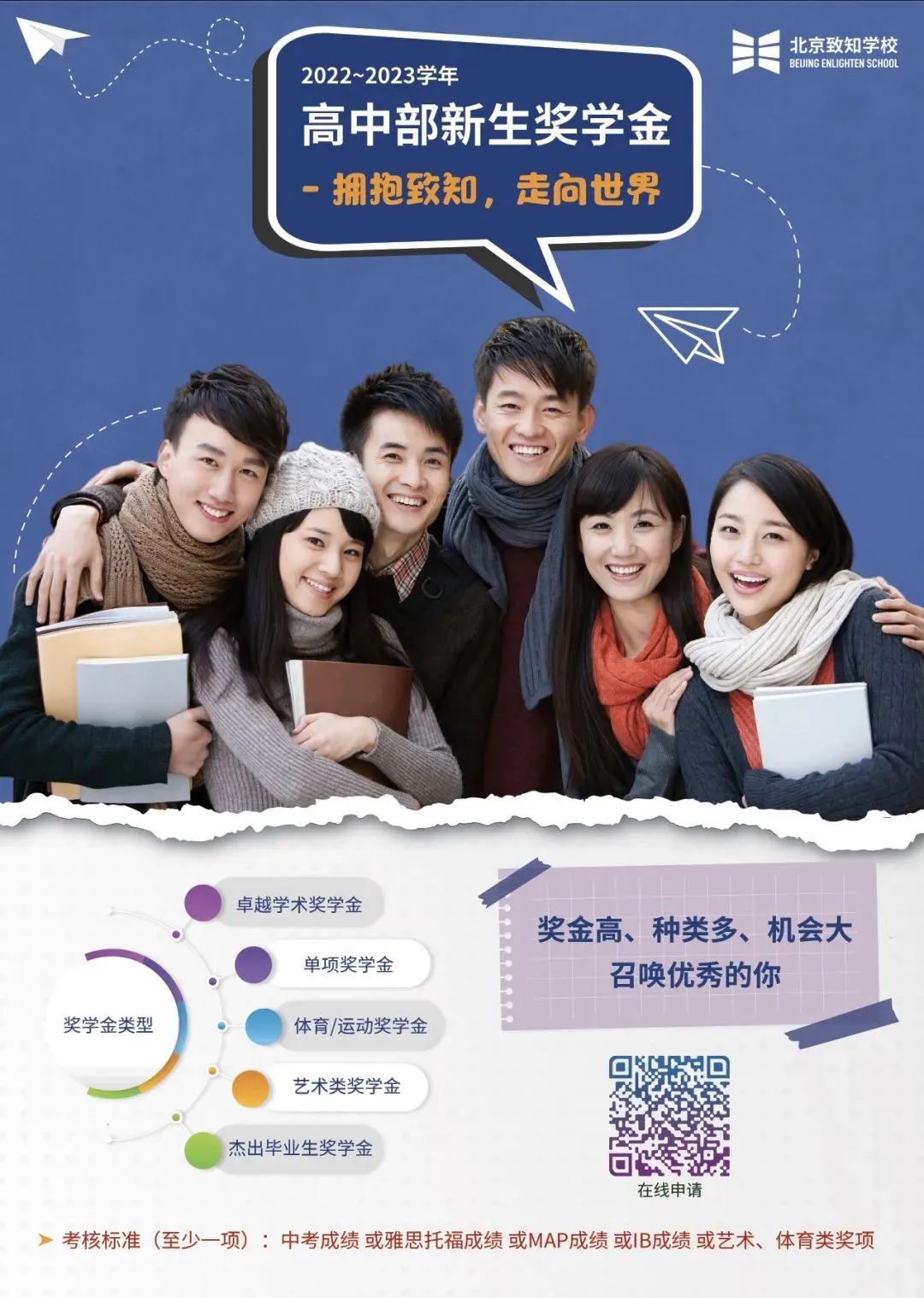 北京致知学校怎么样呢?新生奖学金计划发布！                