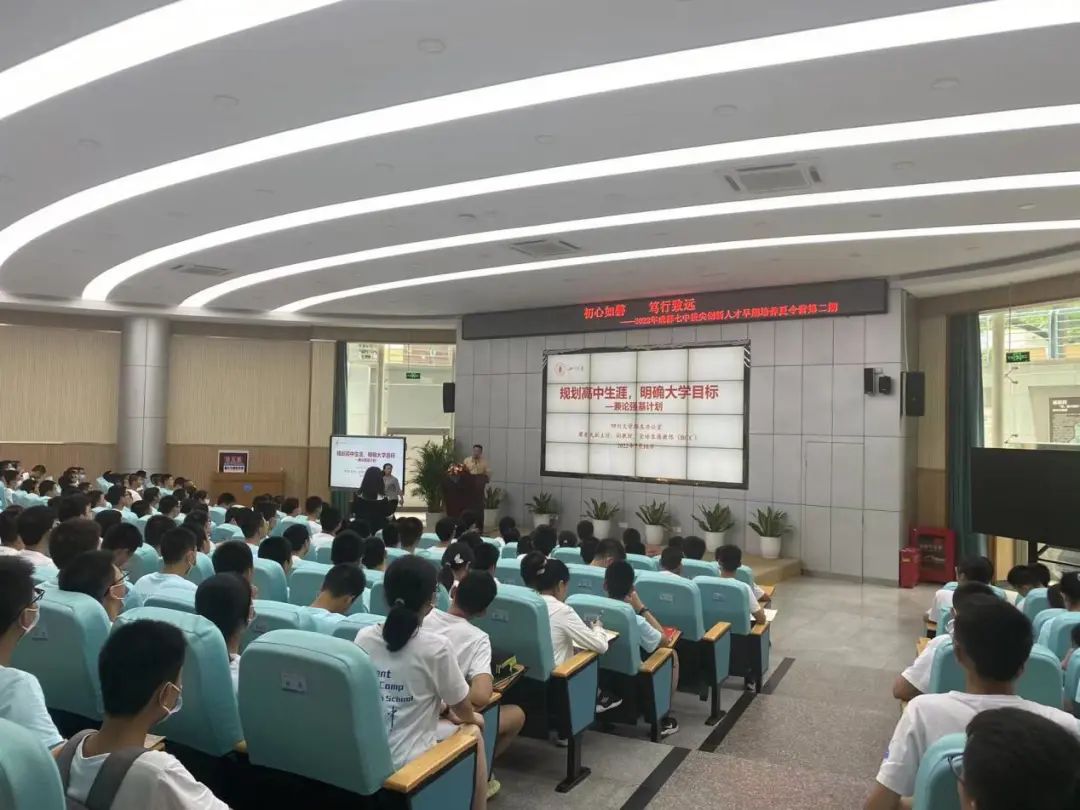 成都七中高2022级拔尖创新人才早期培养夏令营二期系列活动                