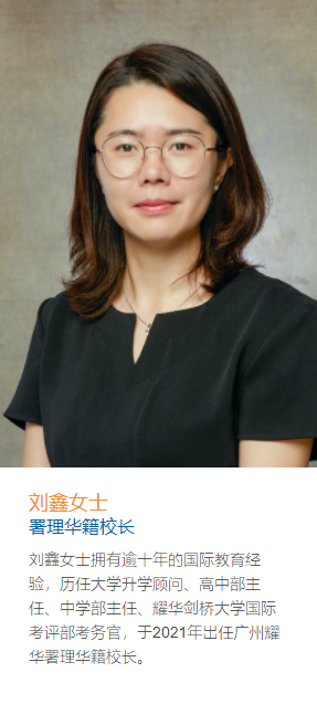 广州耀华国际学校怎么样呢?广州耀华国际学校好不好?