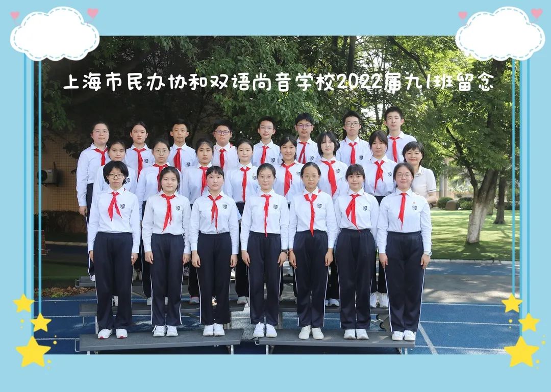 上海市民办协和双语尚音学校2022届九年级云上毕业典礼                