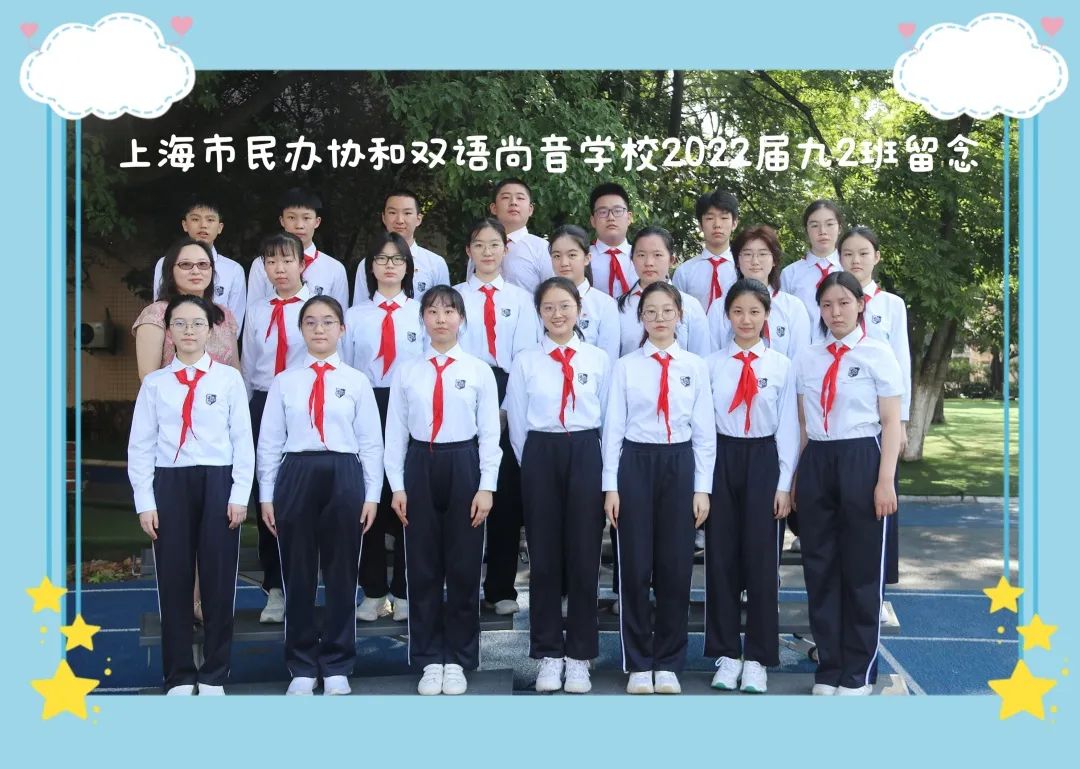 上海市民办协和双语尚音学校2022届九年级云上毕业典礼                