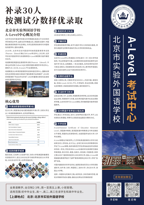 北京市实验外国语学校A-Level考试中心介绍