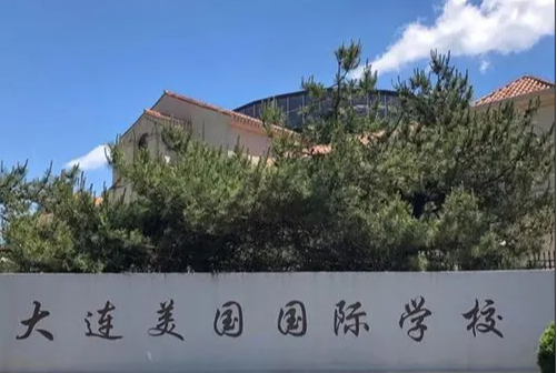 大连华美学校怎么样呢?大连华美学校好不好?