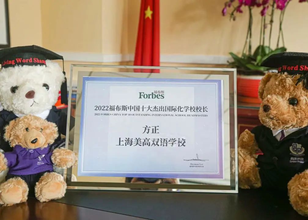 上海美高学校拿下福布斯三项大奖！                