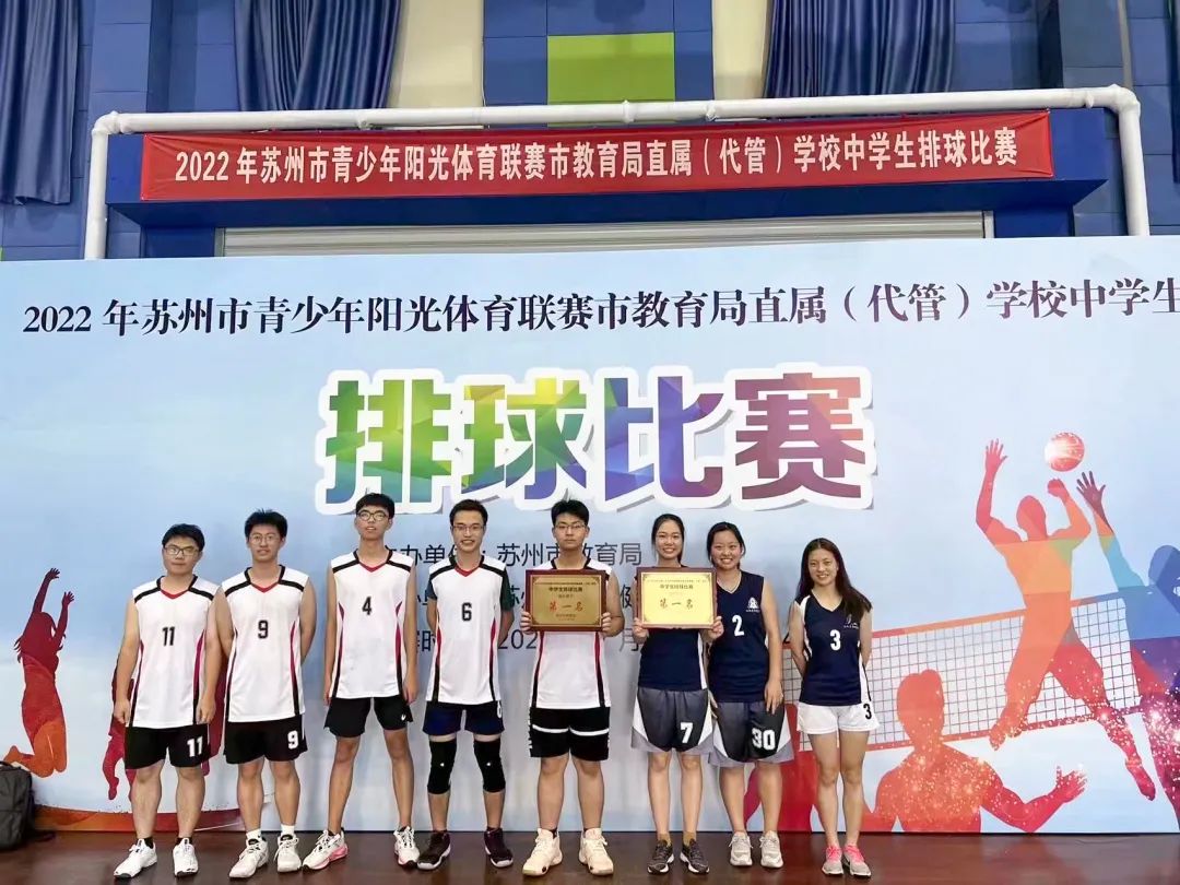 江苏省苏州中学男女排双双夺冠！                