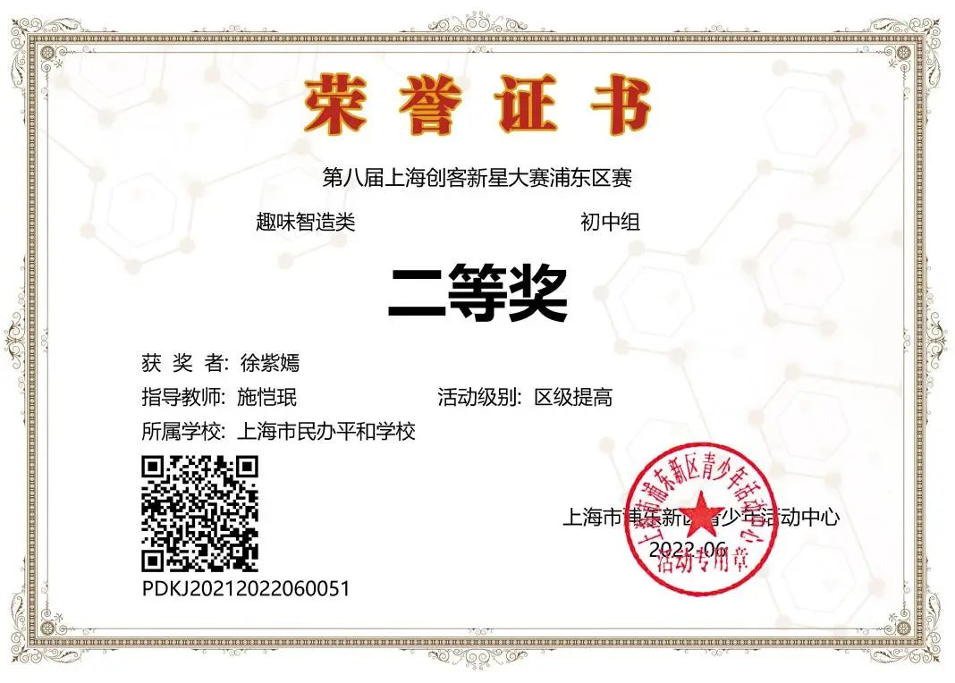 上海市民办平和学校学子的科创故事                