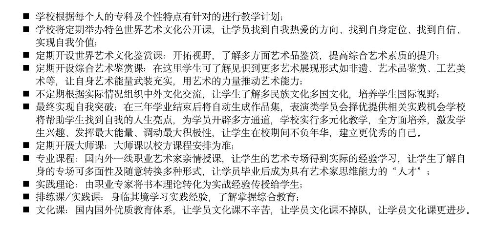 北京东方红学校艺术体育部招生计划公布（全国招生） _ 北京东方红学校