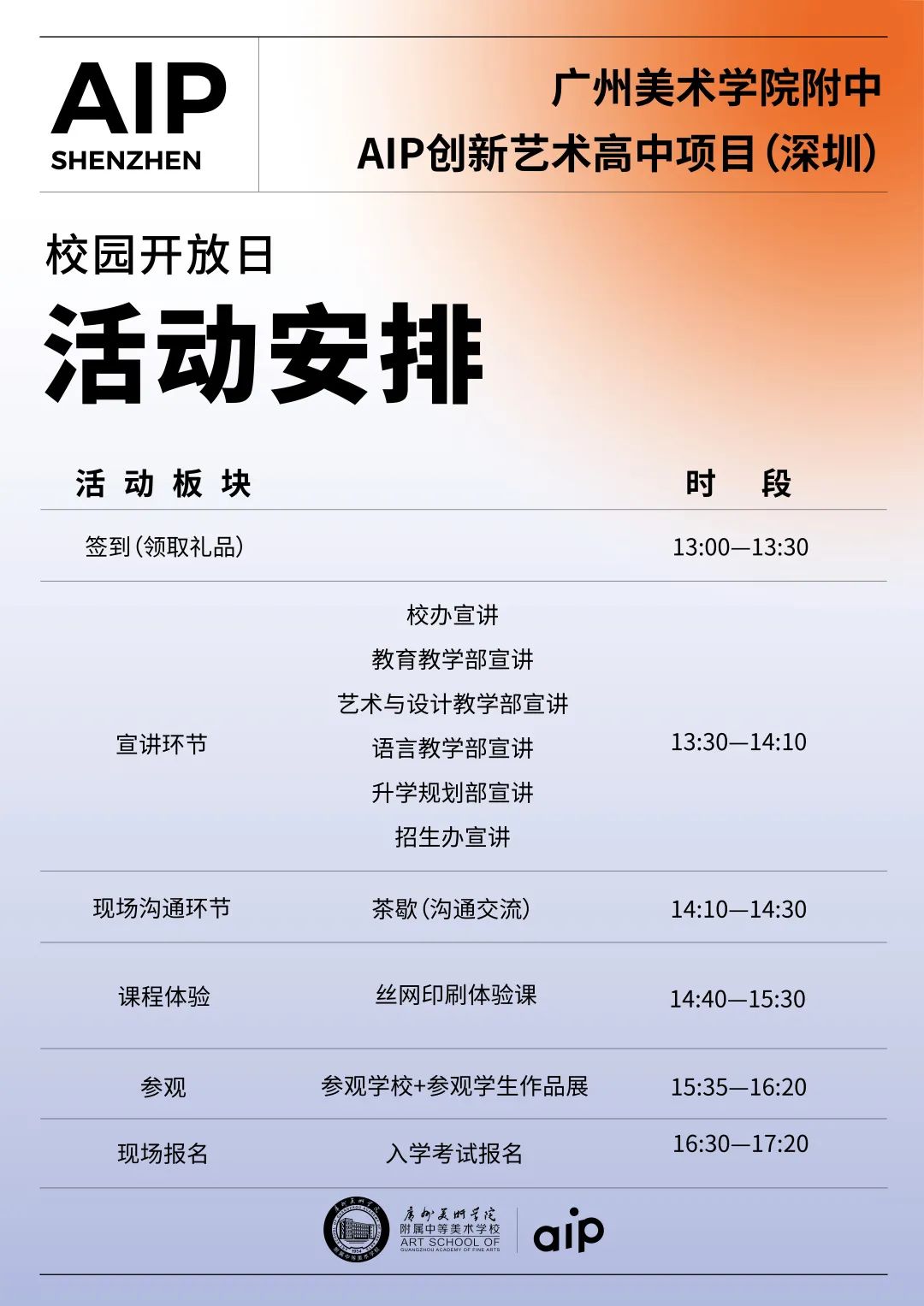 广州美术学院附中aip深圳校区招生报名进行中！                